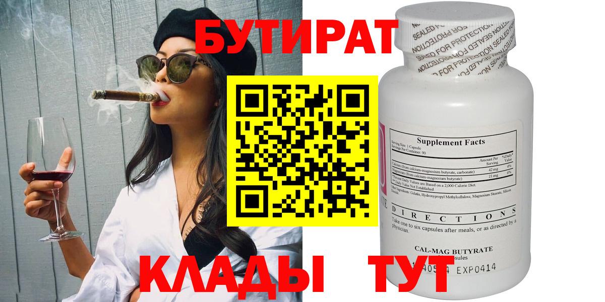 Бутират GHB  Вход с VPN  БУТИРАТ  Гай 