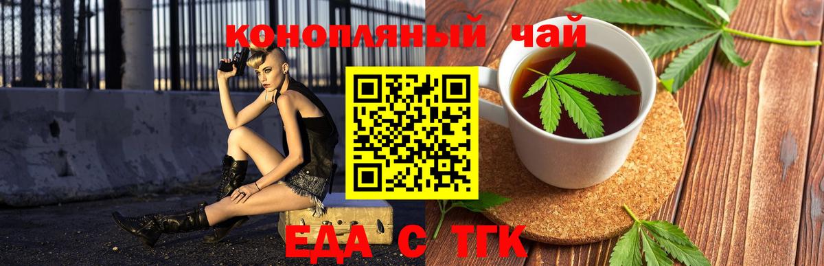 Еда ТГК конопля Гай