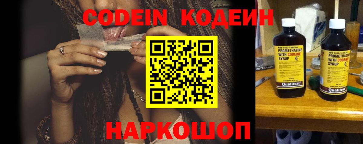 Codein Purple Drank  Кодеин напиток Lean (лин)  Гай  Вход с VPN 