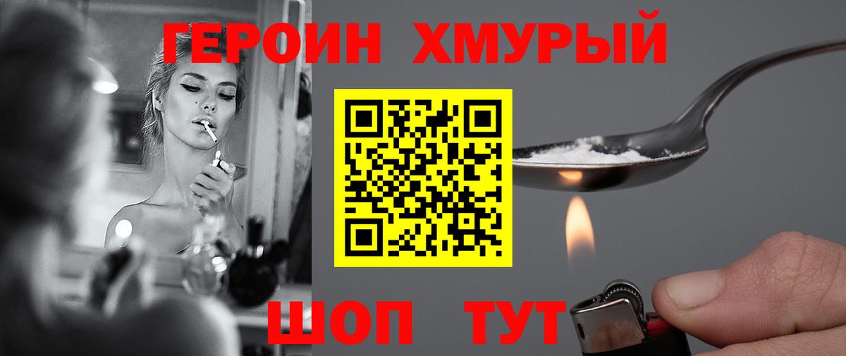 Гай  Героин белый  Вход с VPN 