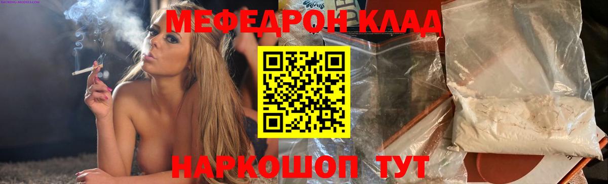 Меф мяу мяу кристаллы Гай