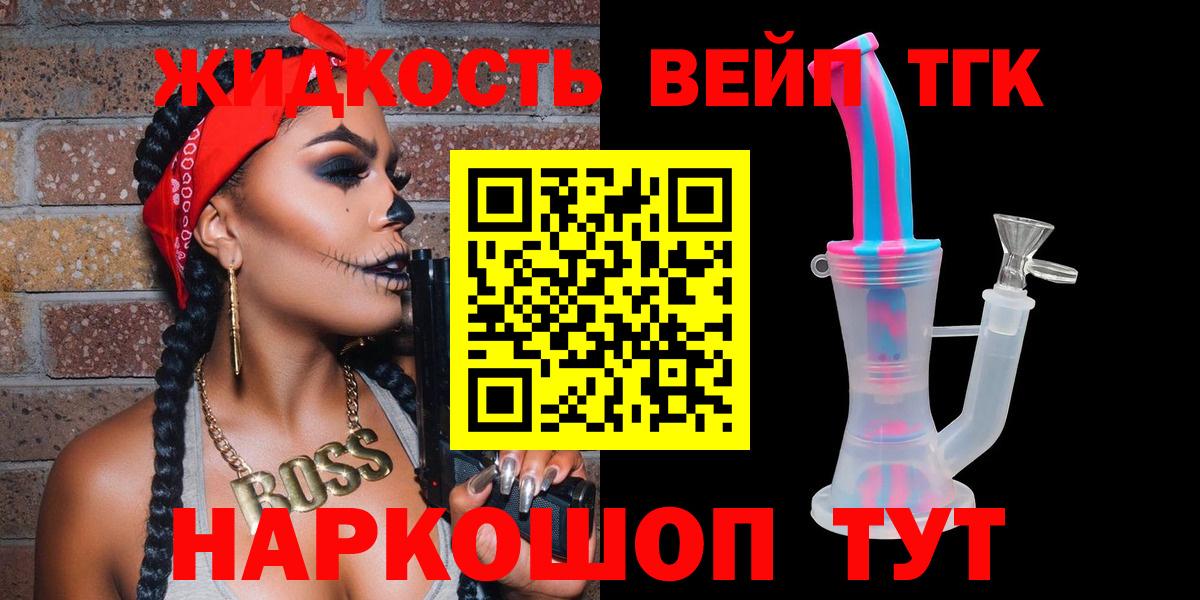 продажа наркотиков  Дистиллят ТГК вейп  Вход с VPN  ТГК жижа  Гай 